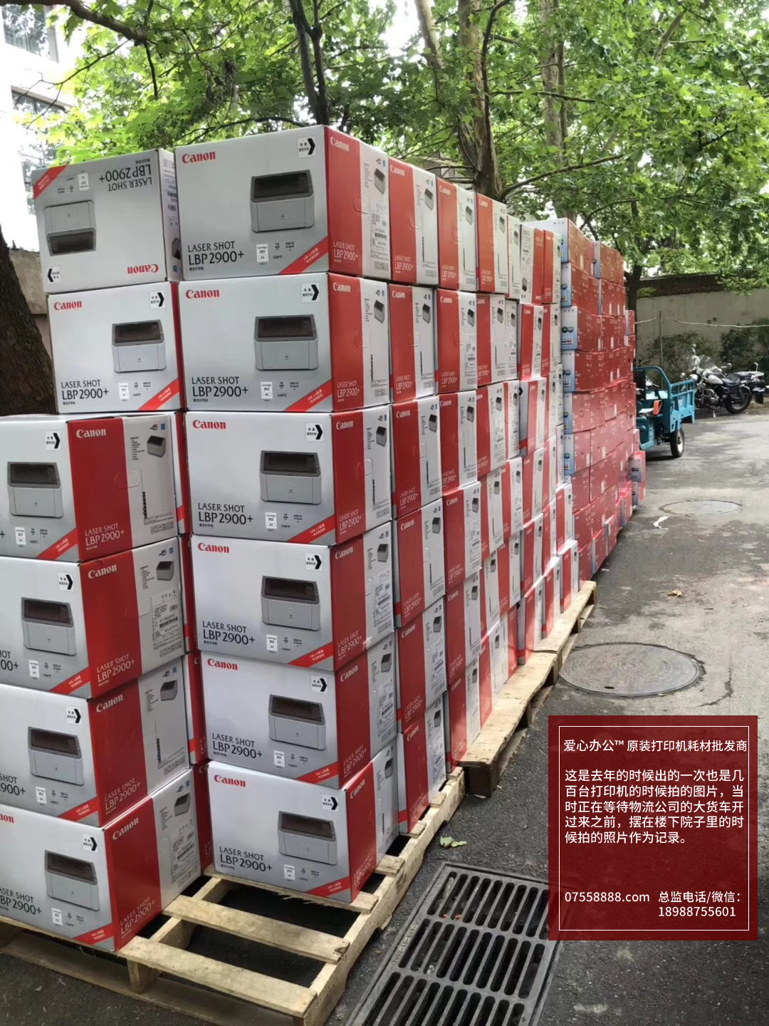 愛心辦公12惠普佳能原裝打印機耗材批發出貨佳能打印機.jpg