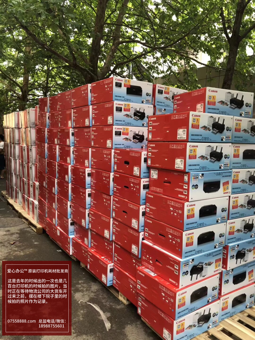 愛心辦公11惠普佳能原裝打印機耗材批發出貨佳能打印機.jpg