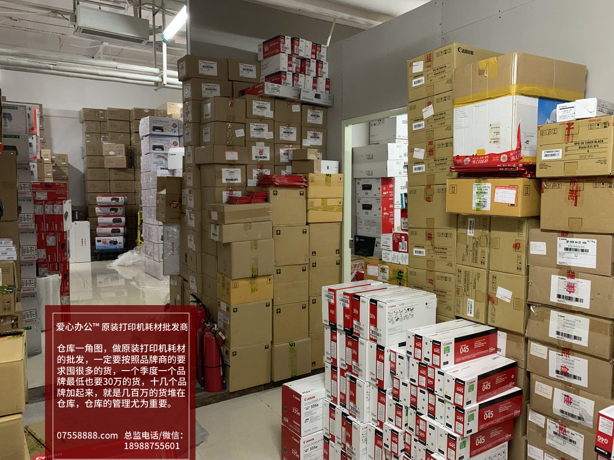 愛心辦公-原裝打印機耗材批發