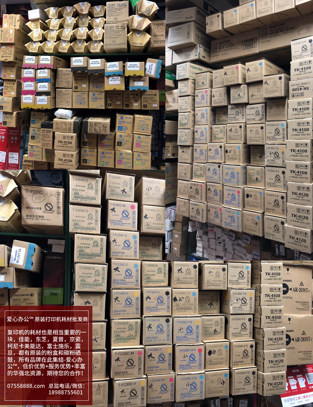 愛心辦公21復印機耗材批發.jpg