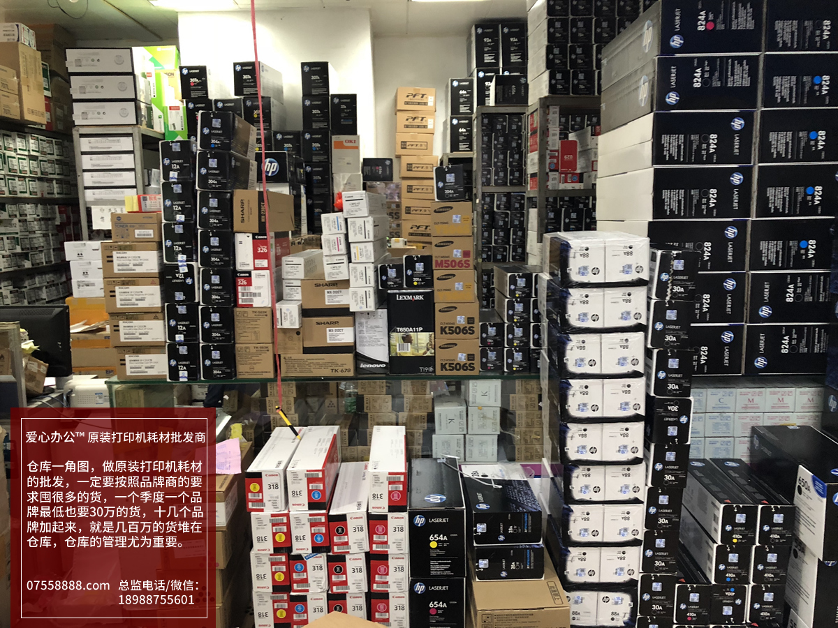 愛心辦公-原裝打印機耗材批發