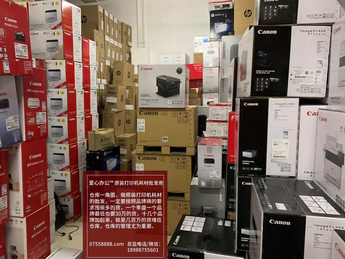 愛心辦公-原裝打印機耗材批發