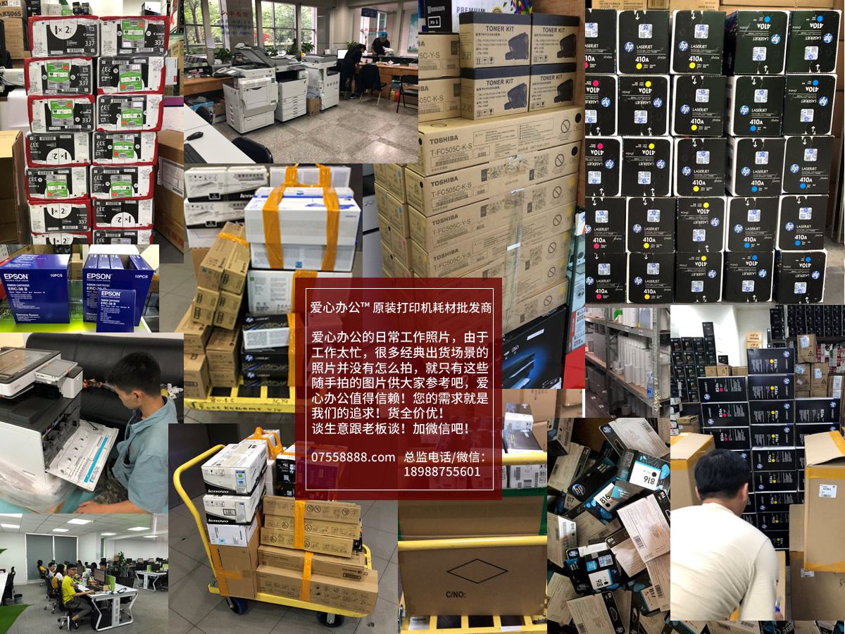 愛心辦公26原裝打印機耗材批發.jpg